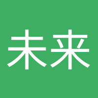 未來可期的頭像