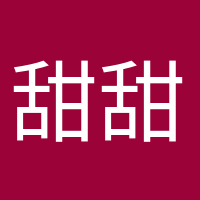 甜甜的少女心的頭像