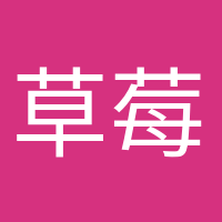 草莓味的風(fēng)的頭像