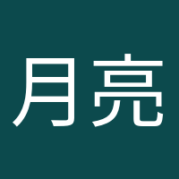 月亮郵遞員的頭像