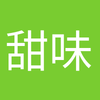 甜味超標的頭像