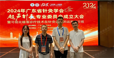 我院代表與針灸學(xué)會會員、廣東省中醫(yī)藥學(xué)會浮針專業(yè)委員會委員邱創(chuàng)臻交流探討肌骨超聲引導(dǎo)介入微創(chuàng)治療，并合影留念